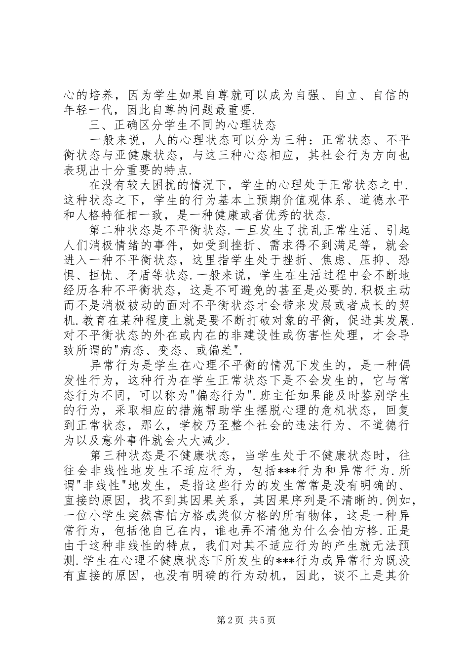 《教师心理健康培训》心得体会 _第2页