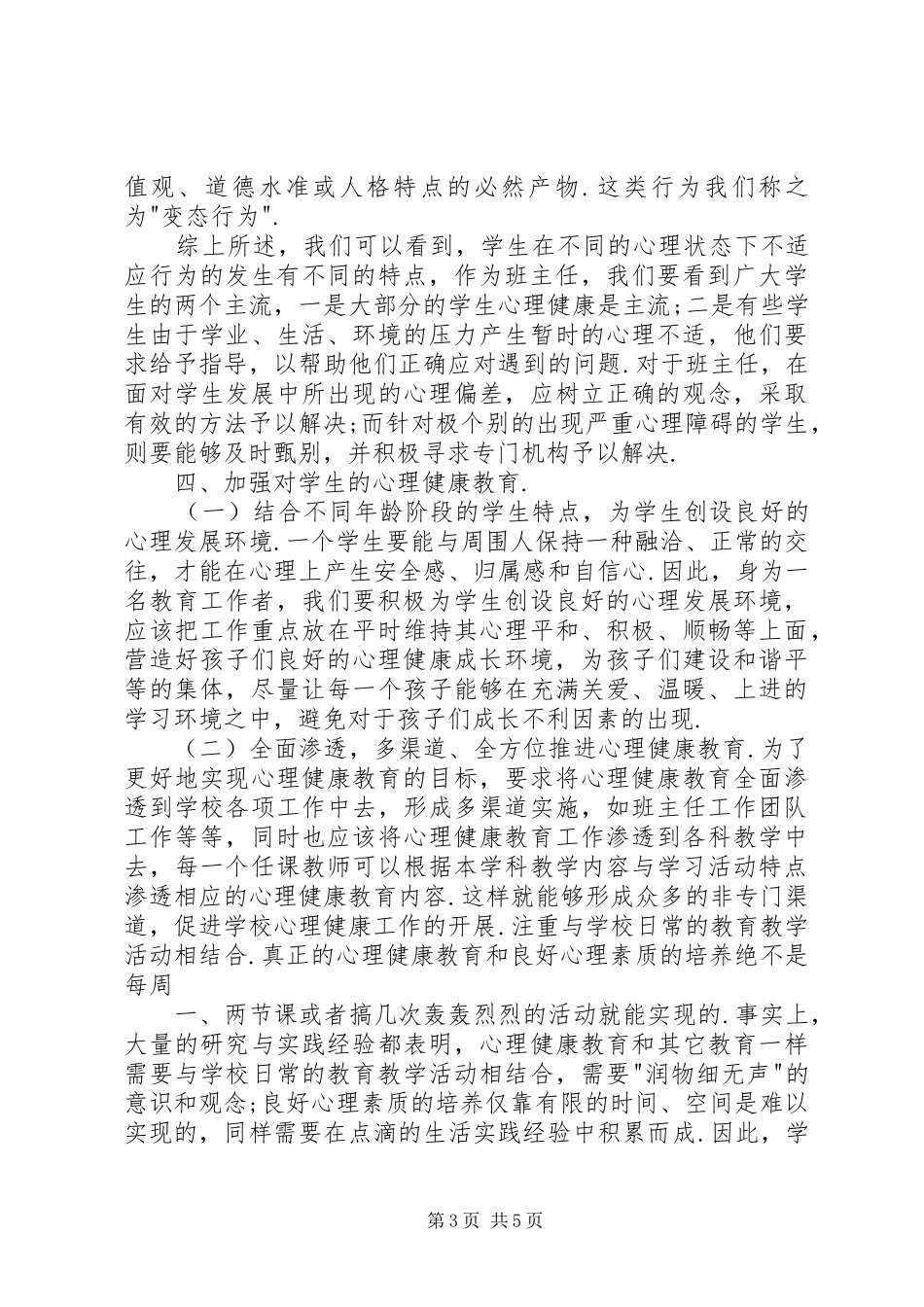 《教师心理健康培训》心得体会 _第3页