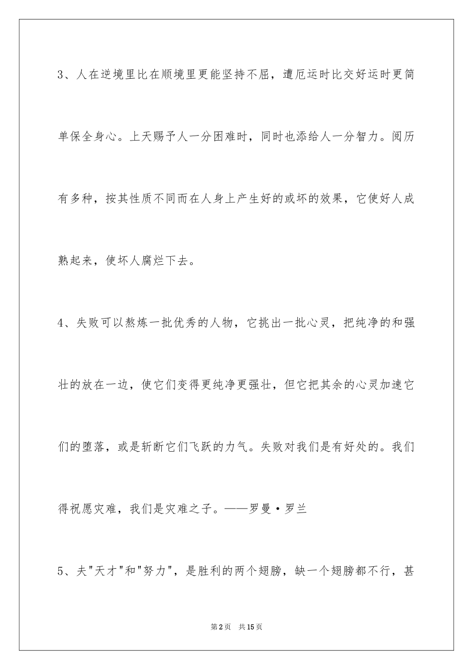 2024人生的格言66条_2_第2页