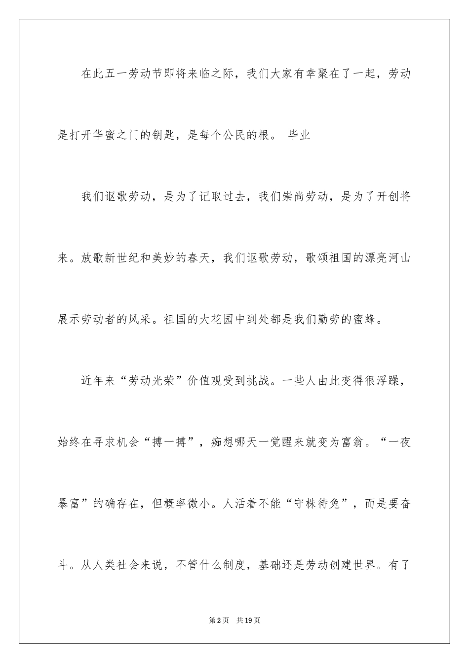 2024五一劳动节演讲稿_589_第2页