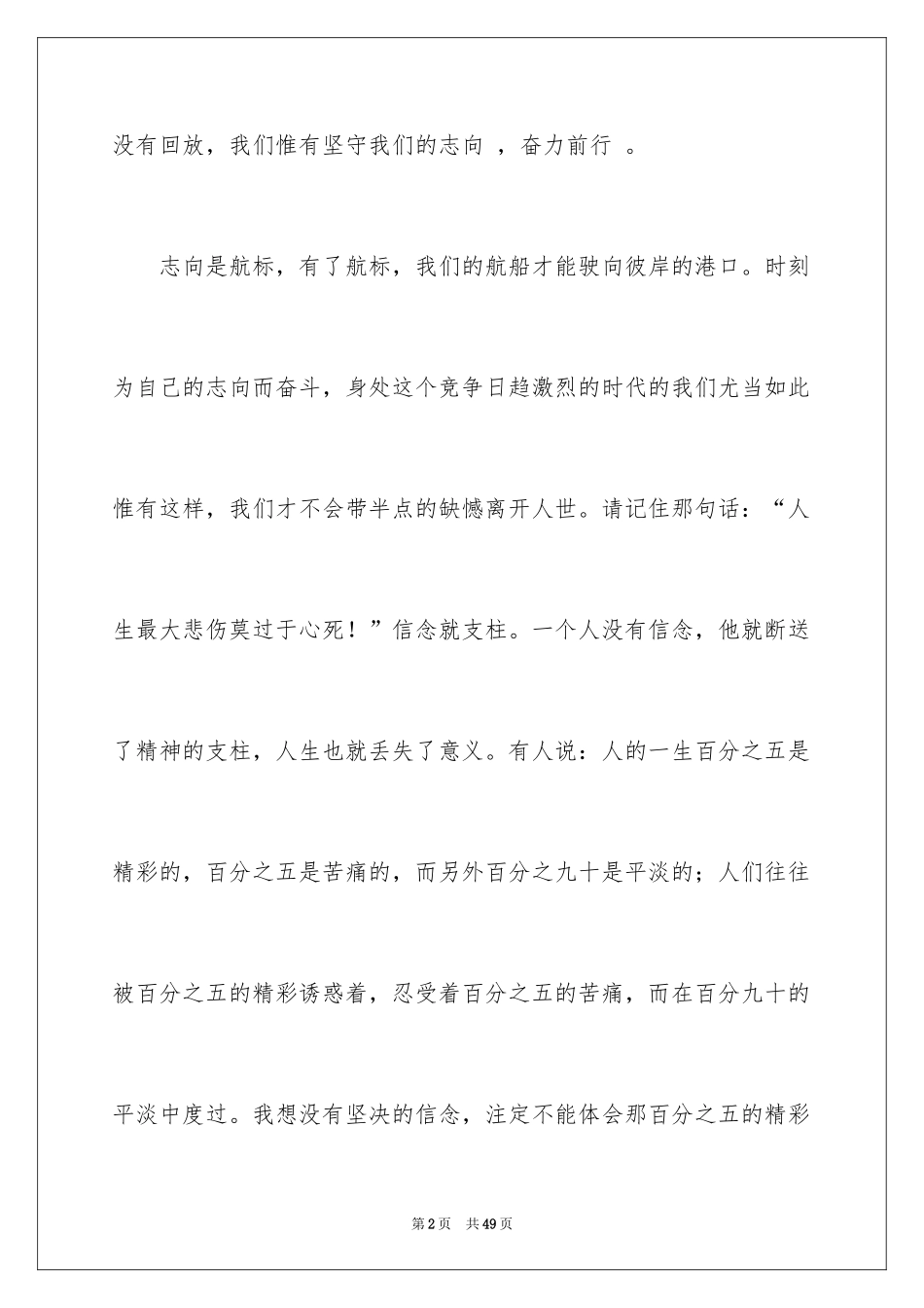 2024人生演讲稿_2_第2页