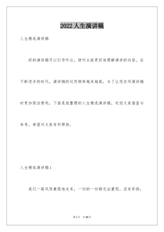 2024人生演讲稿_2