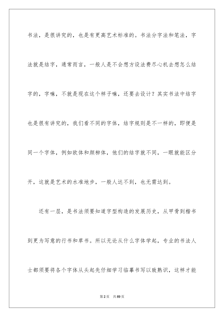 2024书法学习心得体会_第2页