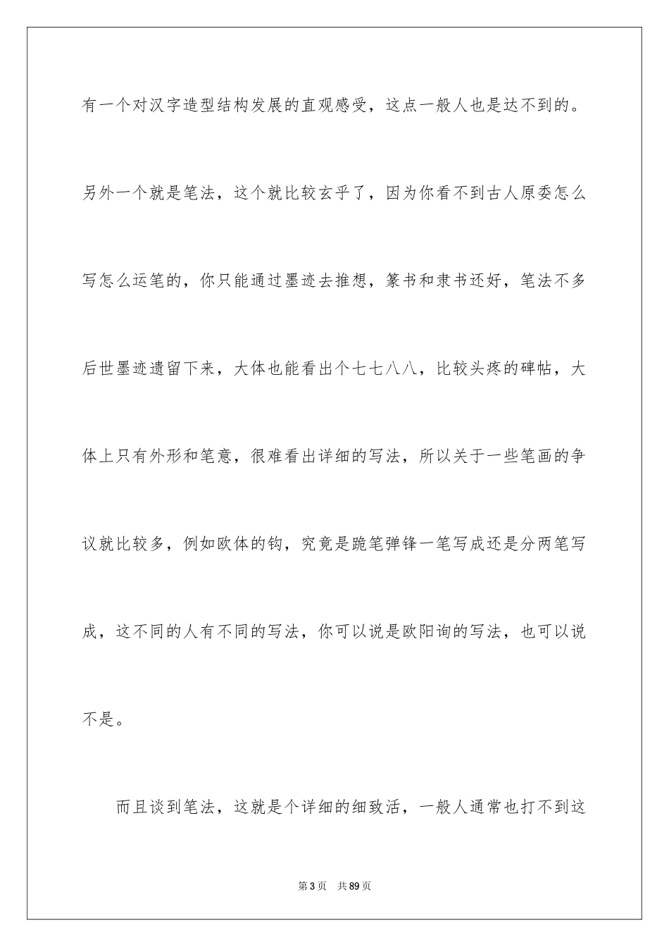 2024书法学习心得体会_第3页