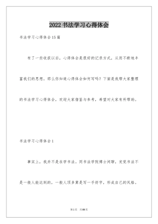 2024书法学习心得体会