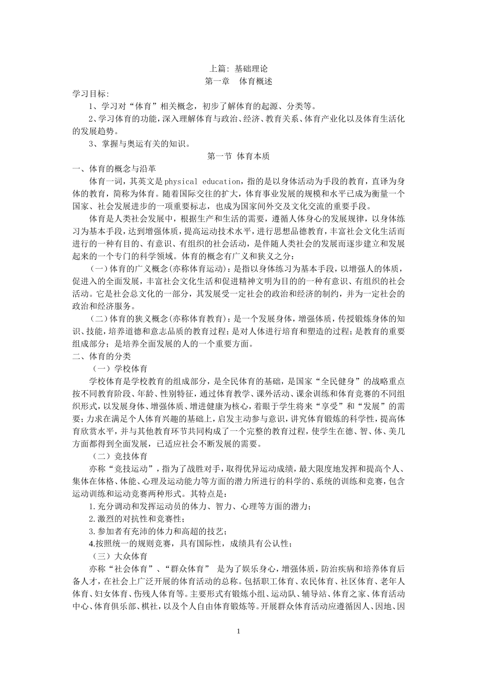第一章体育概述_第1页