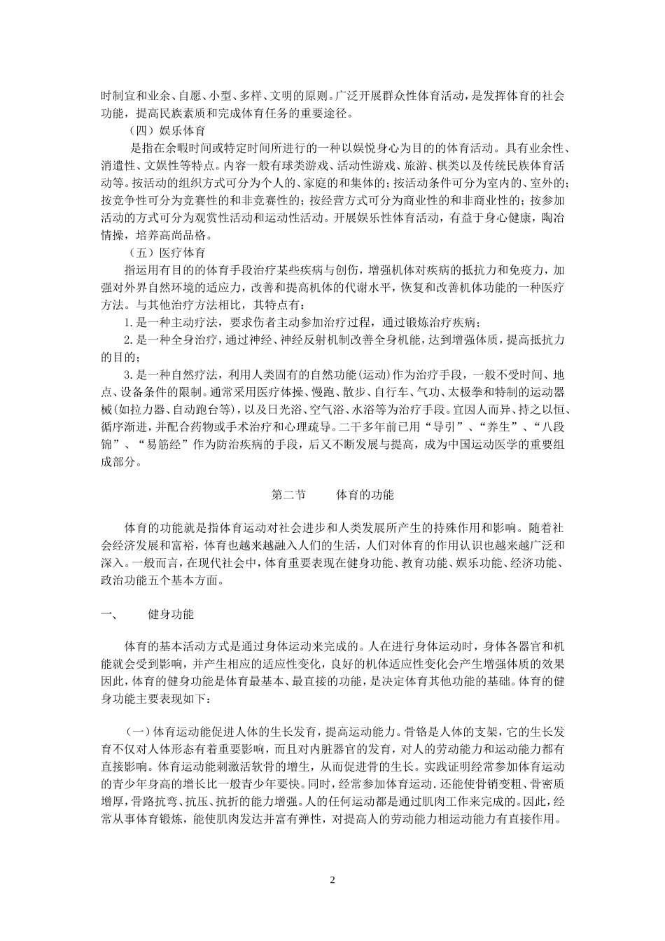 第一章体育概述_第2页