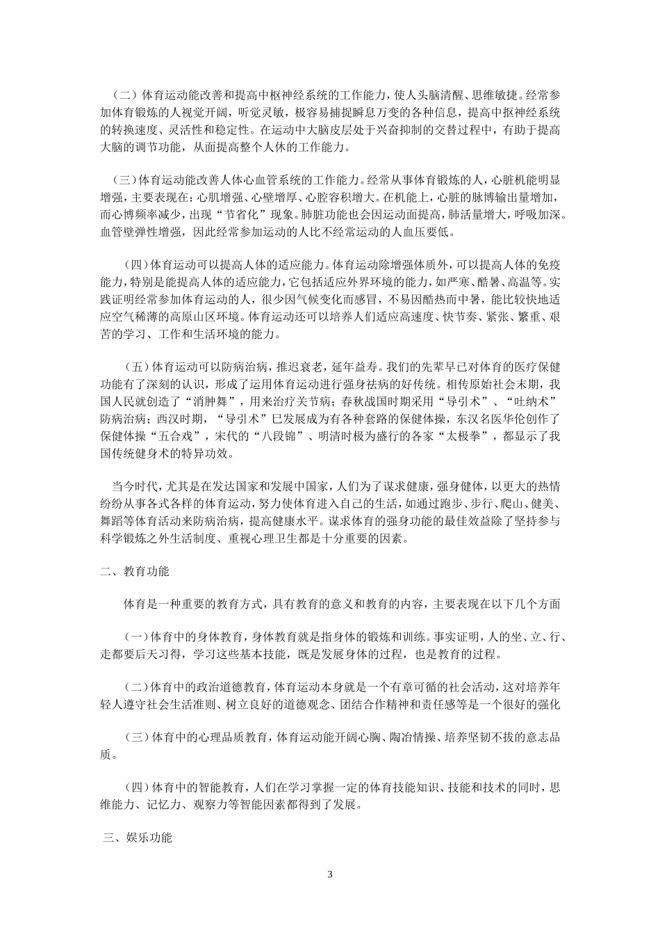 第一章体育概述_第3页