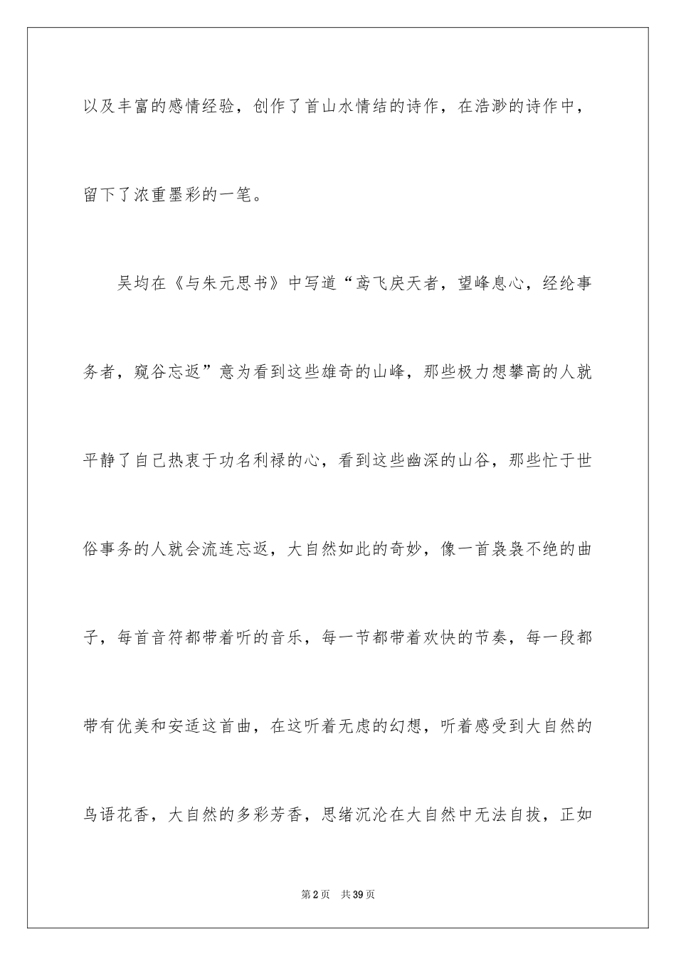 2024人生意义作文_1_第2页