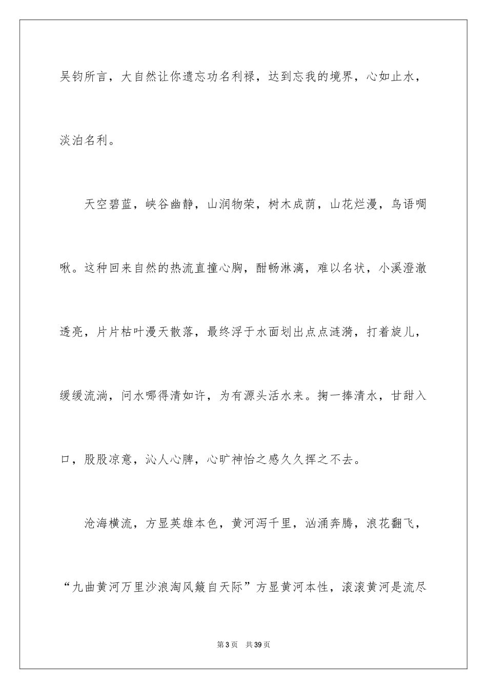 2024人生意义作文_1_第3页