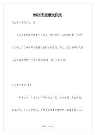 2024人生意义作文_1