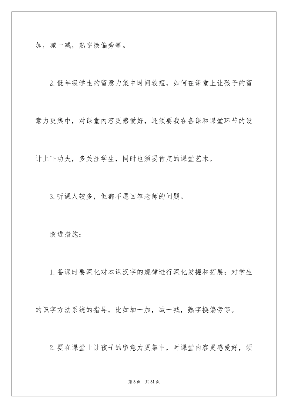 2024《怎么都快乐》教学反思_4_第3页