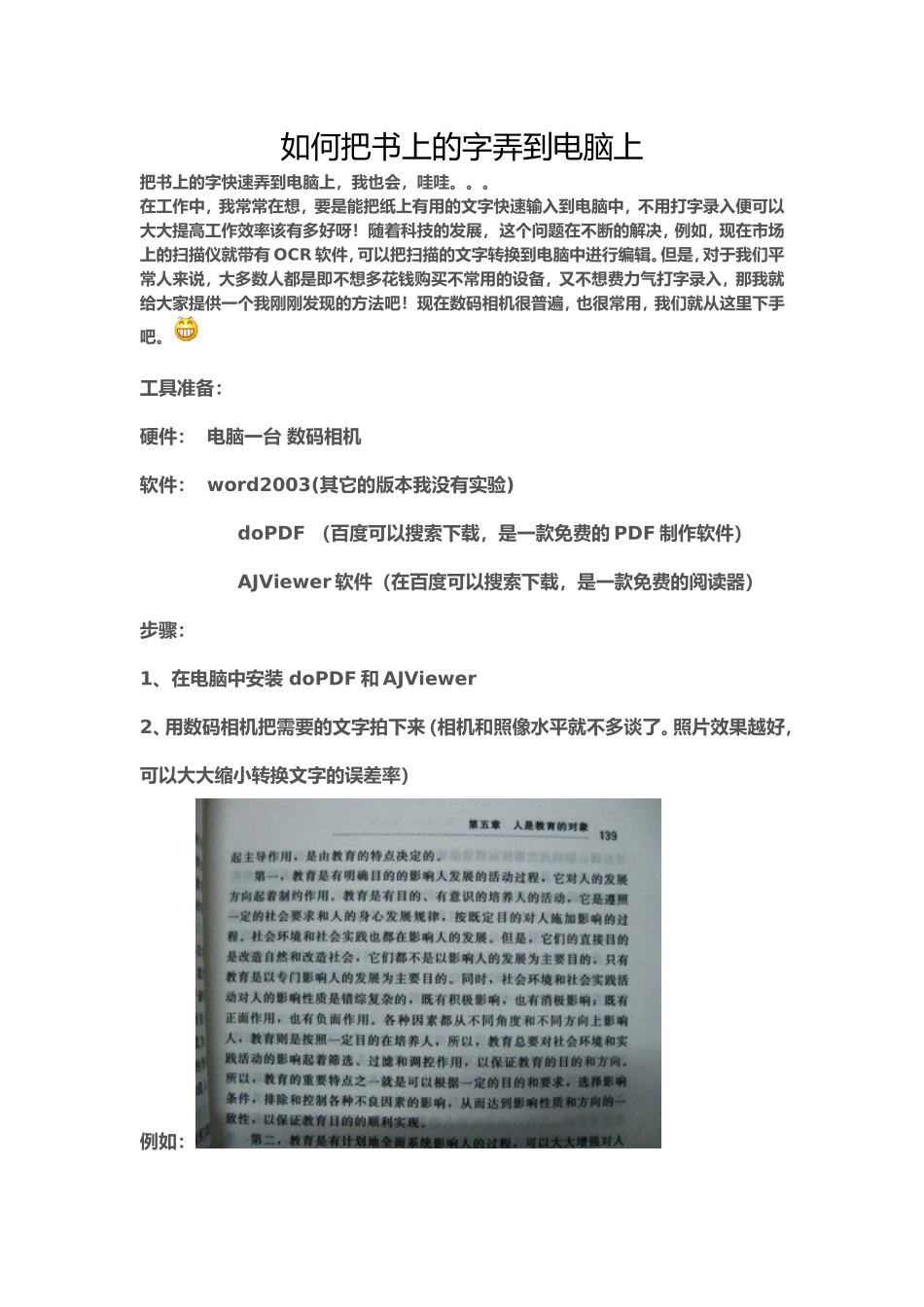 如何把书上的字弄到电脑上_第1页