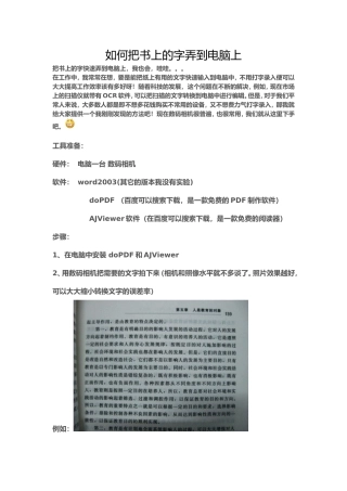 如何把书上的字弄到电脑上