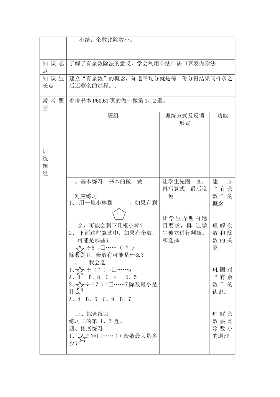 有余数的除法的教学设计_第2页