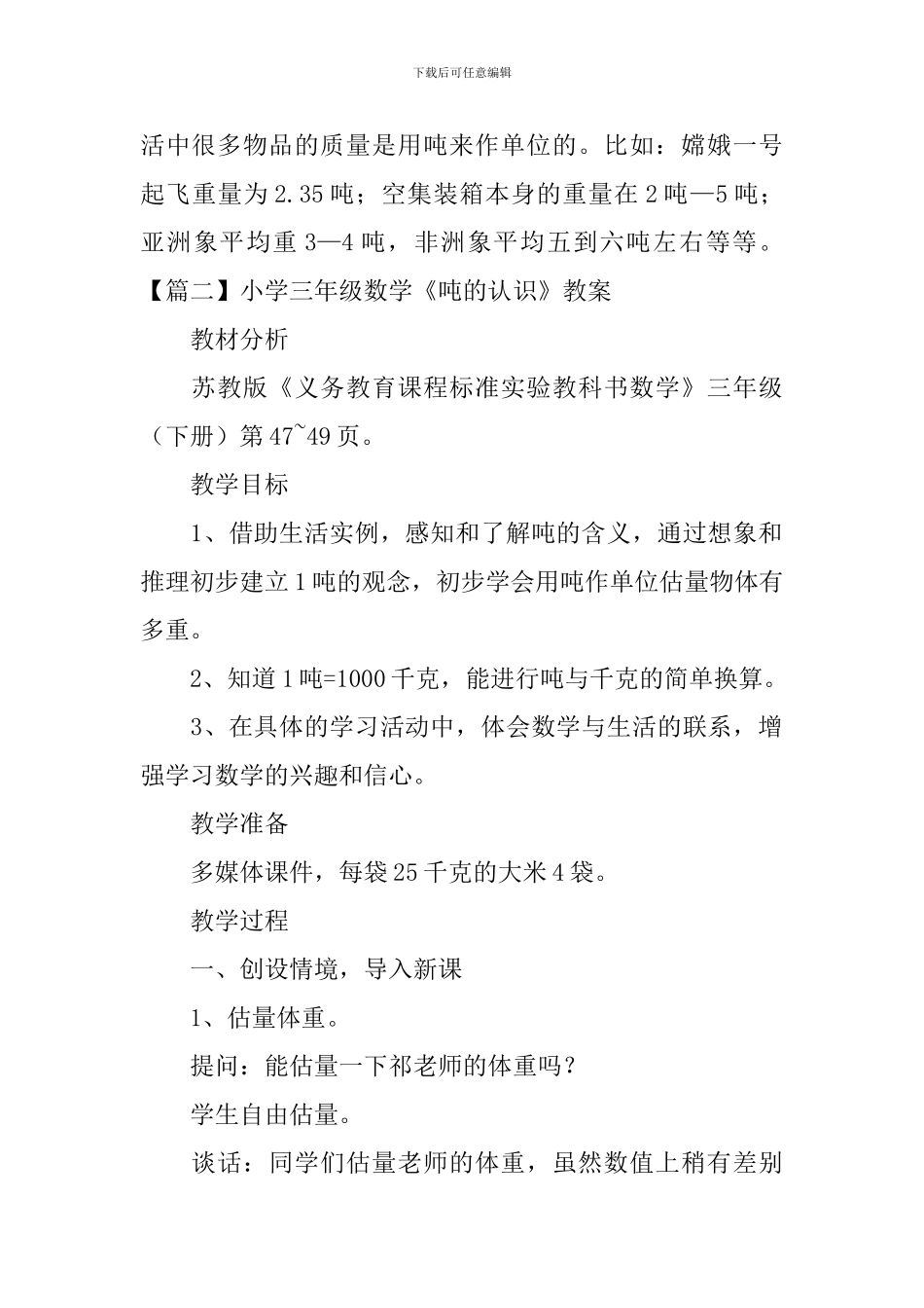 小学三年级数学《吨的认识》知识点、教案及练习题_第2页