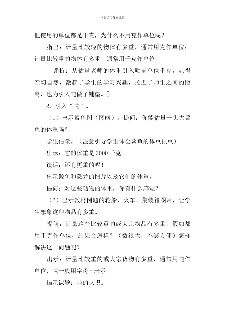 小学三年级数学《吨的认识》知识点、教案及练习题_第3页
