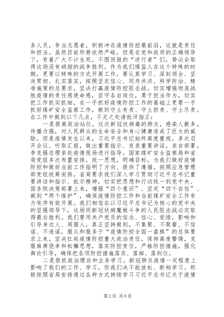 抗击新冠肺炎有感（共5篇）_第2页