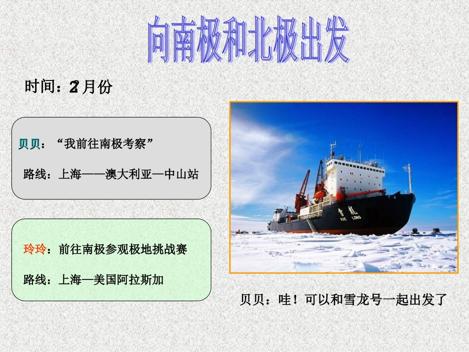 北极和南极洲_第2页