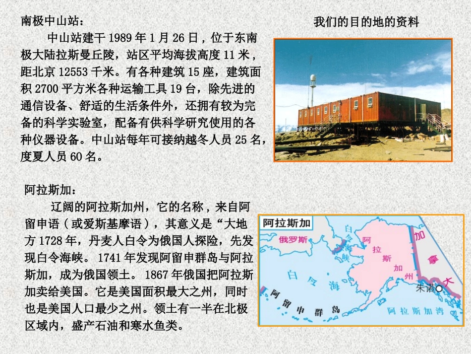 北极和南极洲_第3页