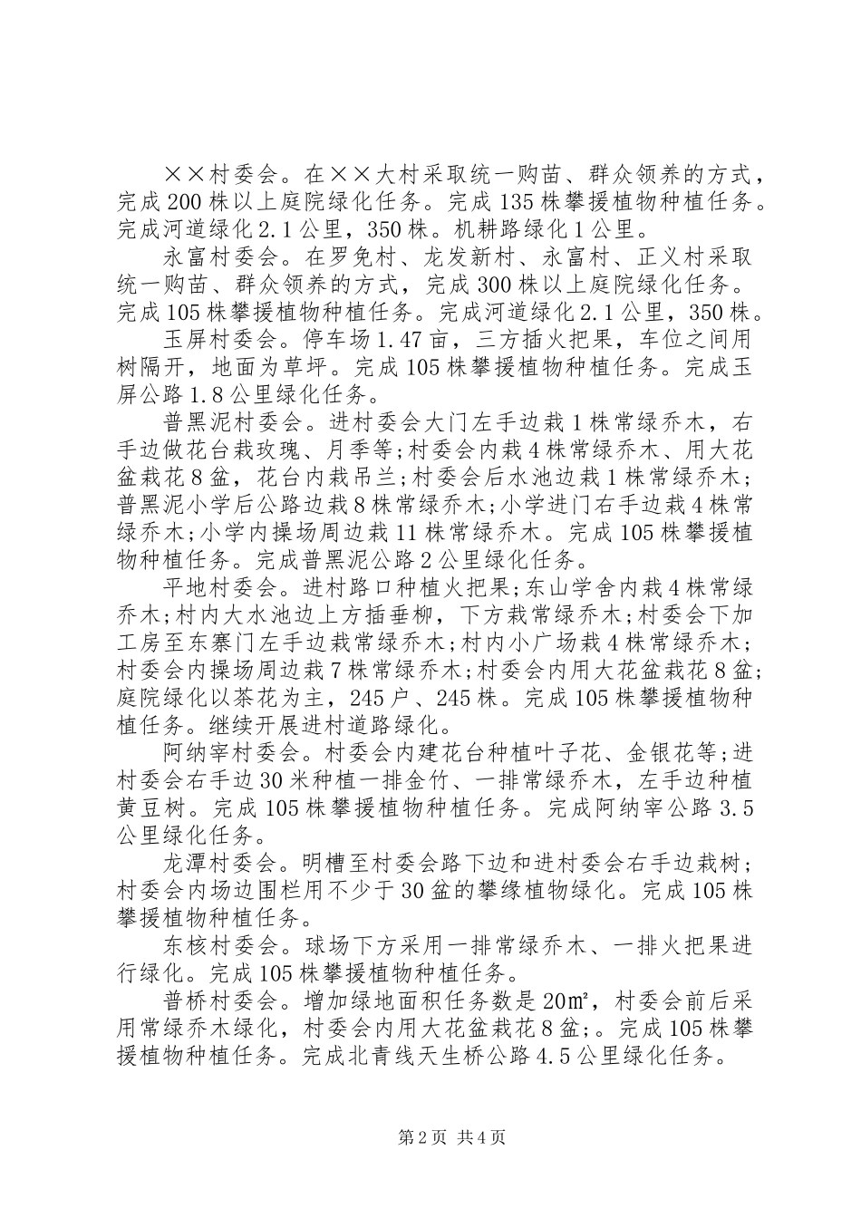 乡长在生态建设动员会上的讲话_第2页