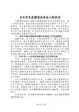 乡长在生态建设动员会上的讲话