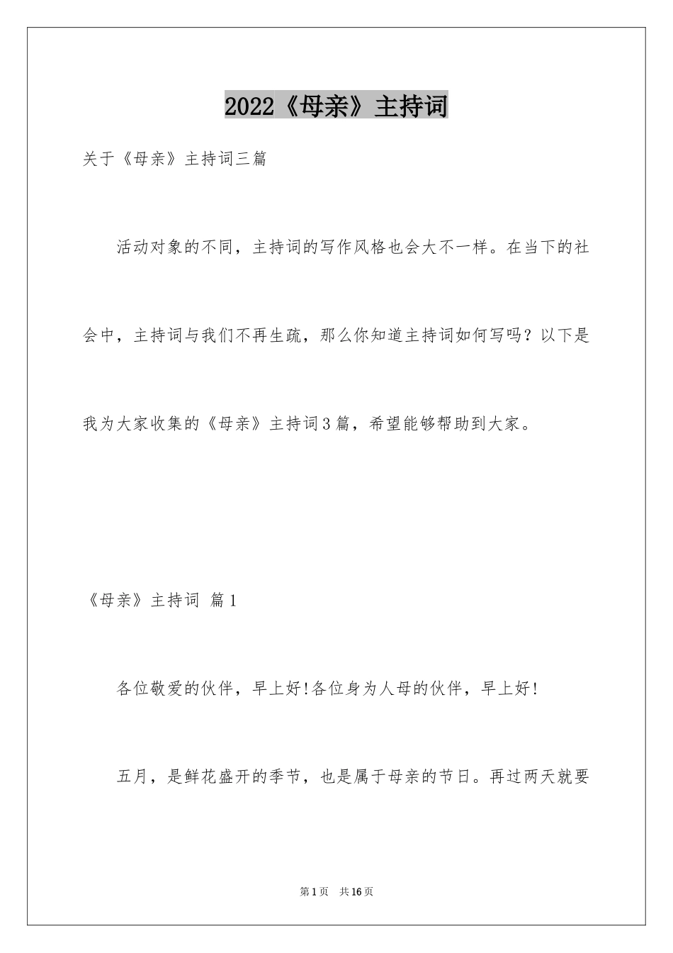 2024《母亲》主持词_23_第1页
