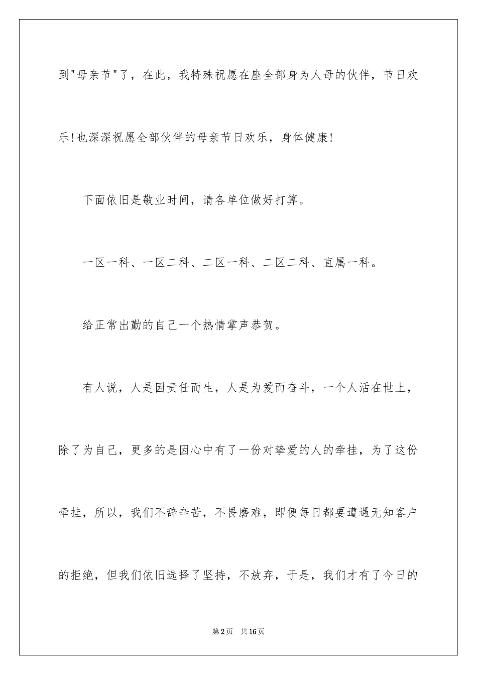 2024《母亲》主持词_23_第2页