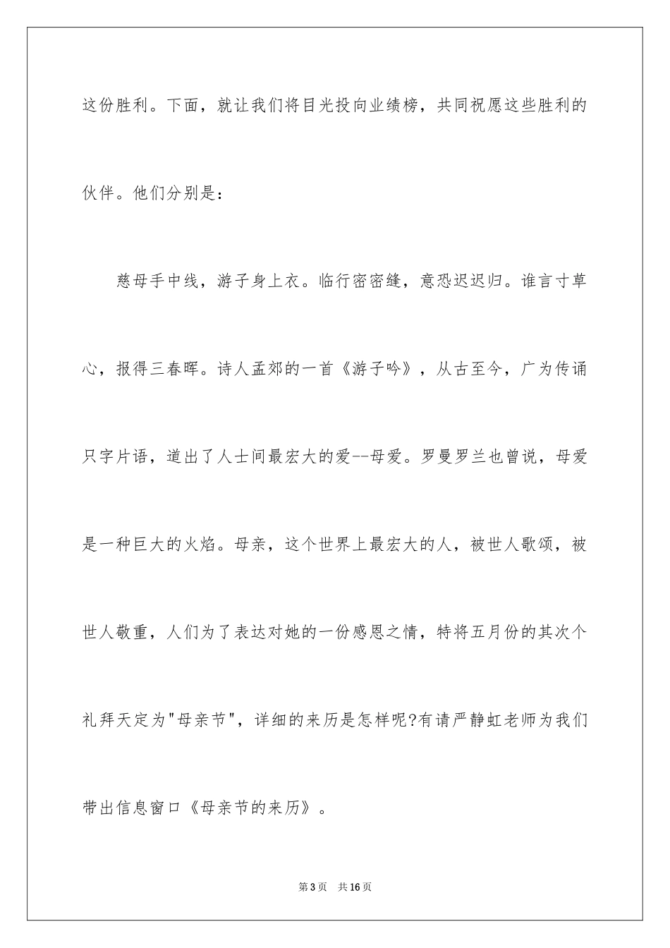2024《母亲》主持词_23_第3页