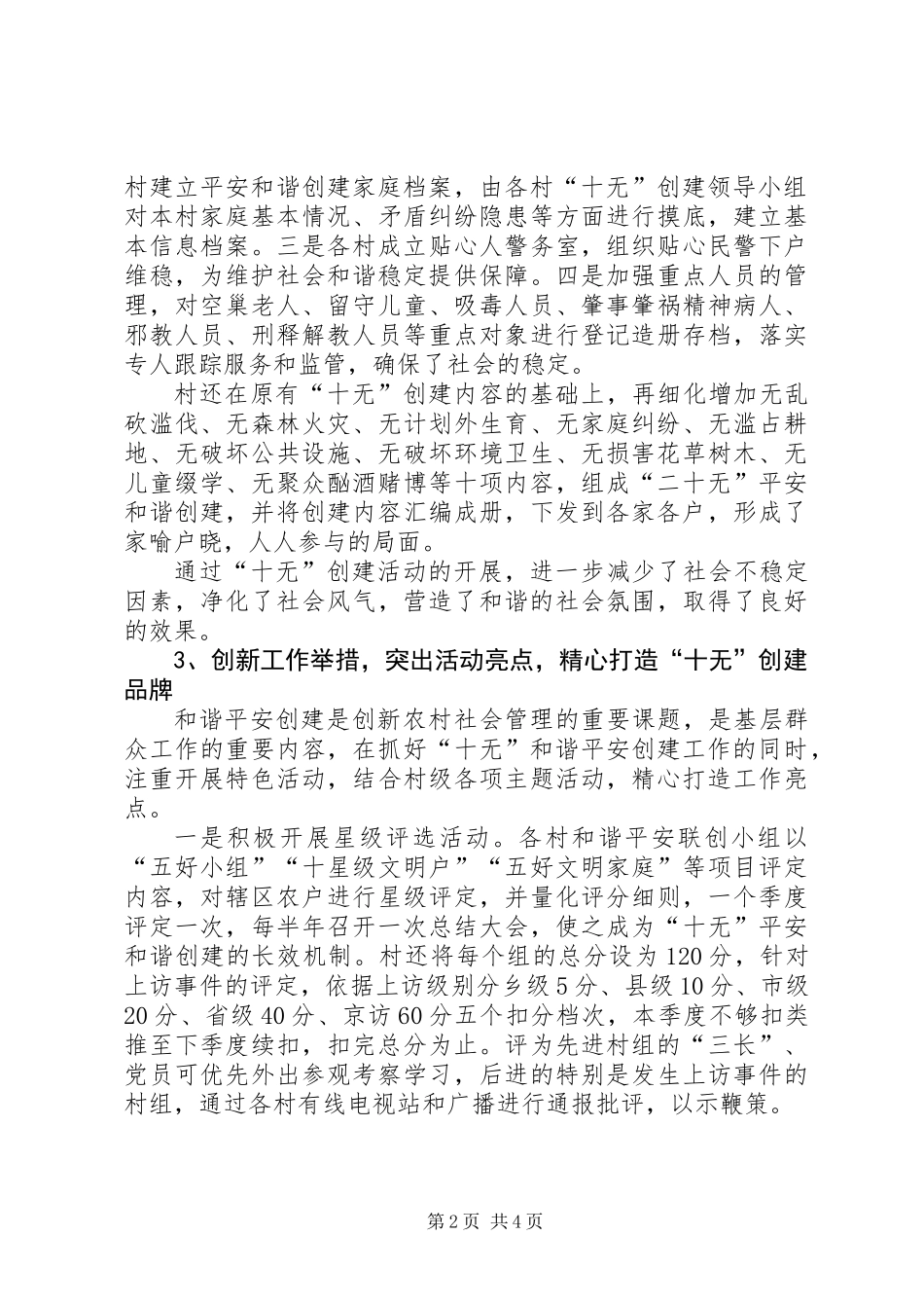 乡长在社会管理流动会讲话_第2页