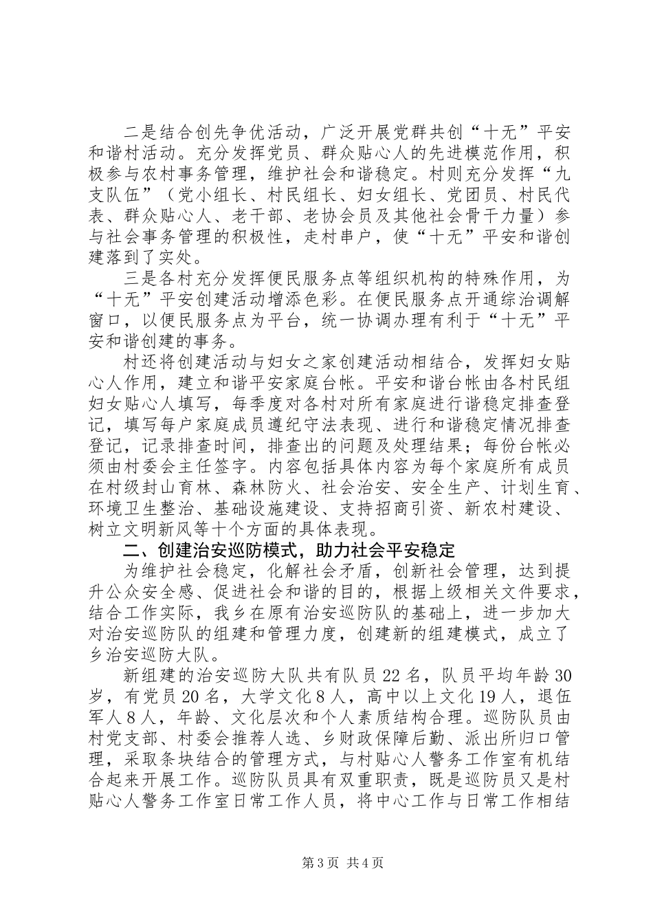 乡长在社会管理流动会讲话_第3页