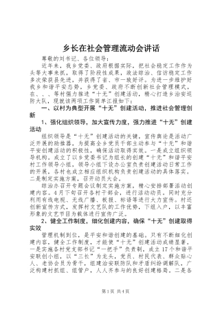 乡长在社会管理流动会讲话