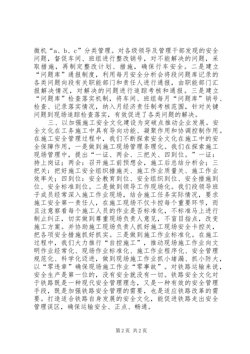 铁路工作心得体会 _第2页