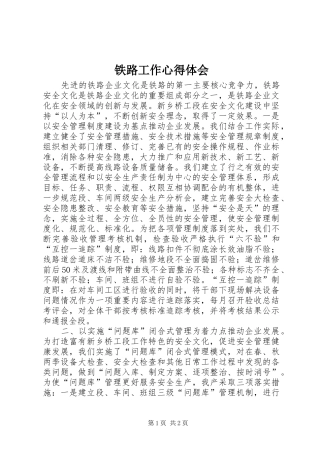 铁路工作心得体会 