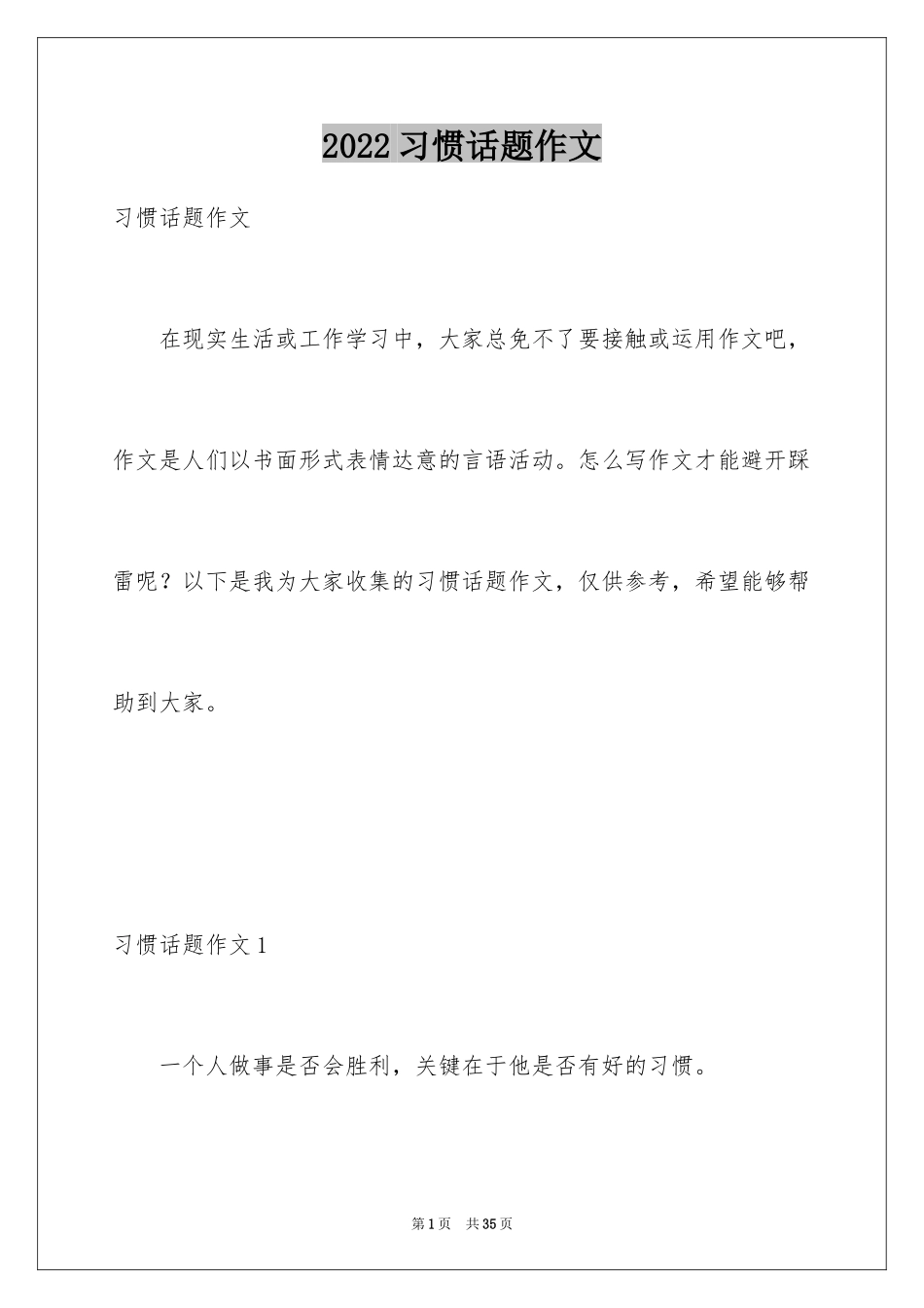 2024习惯话题作文_15_第1页