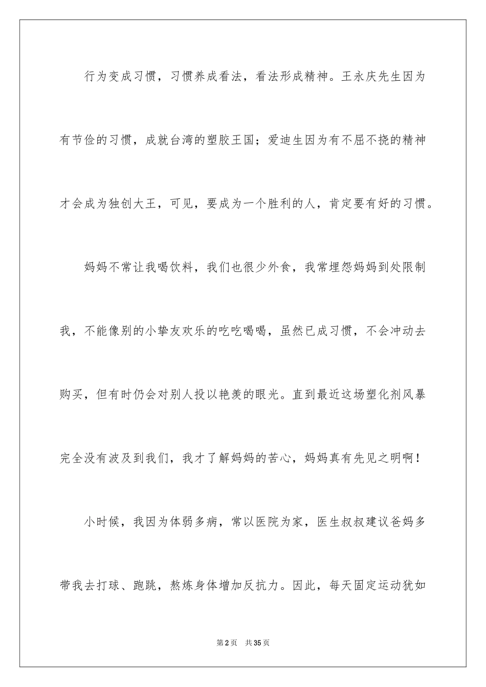 2024习惯话题作文_15_第2页