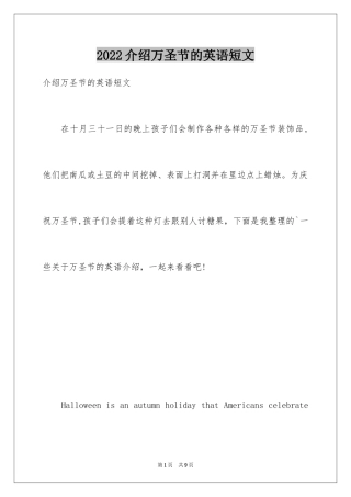 2024介绍万圣节的英语短文