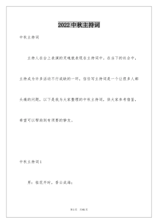 2024中秋主持词_28