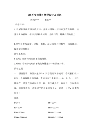 商不变的规律教学设计及反思