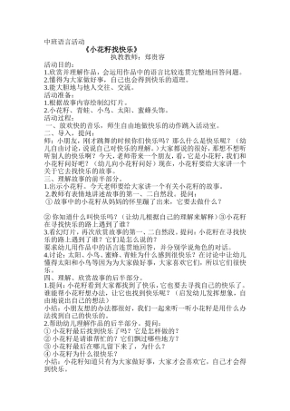 小花籽找快乐教案