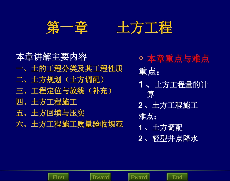 第一章_土方工程(第1、2节)_第1页
