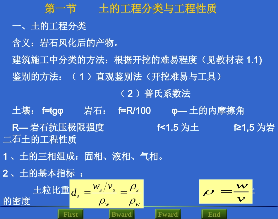 第一章_土方工程(第1、2节)_第2页