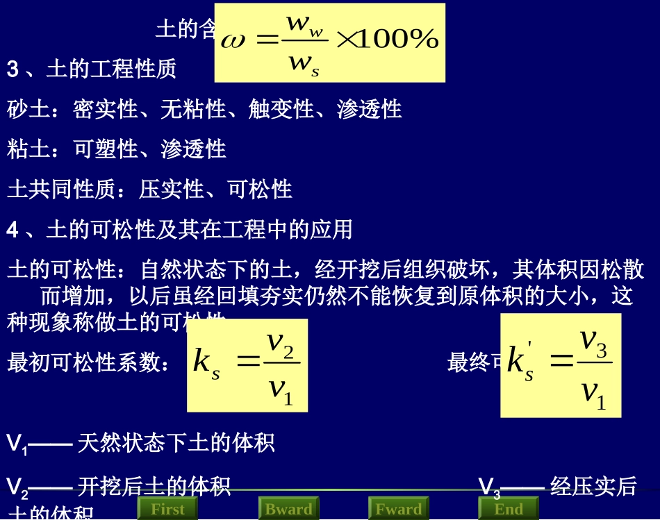 第一章_土方工程(第1、2节)_第3页