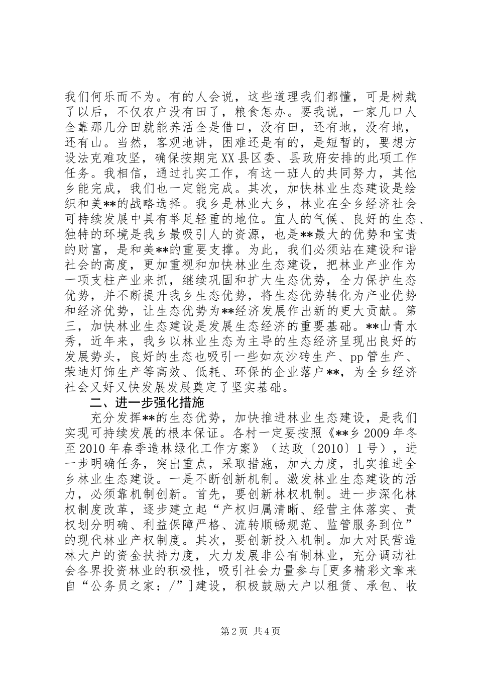 乡长在林业生态建设动员会的讲话_第2页