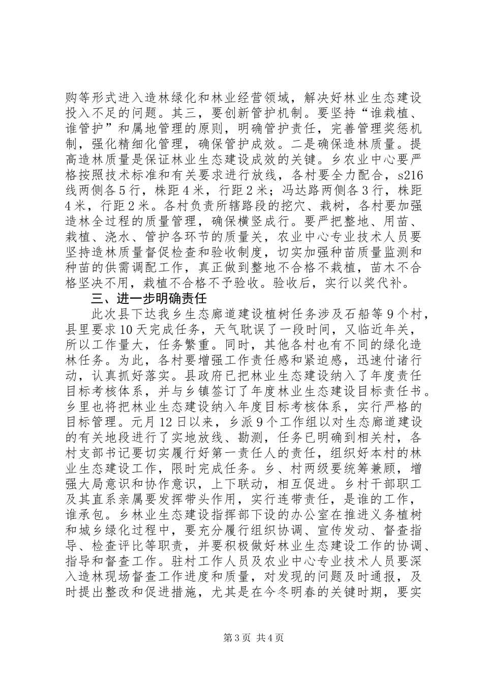 乡长在林业生态建设动员会的讲话_第3页