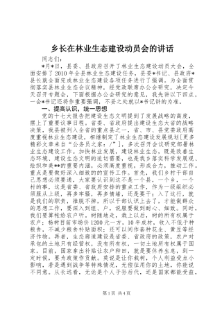 乡长在林业生态建设动员会的讲话