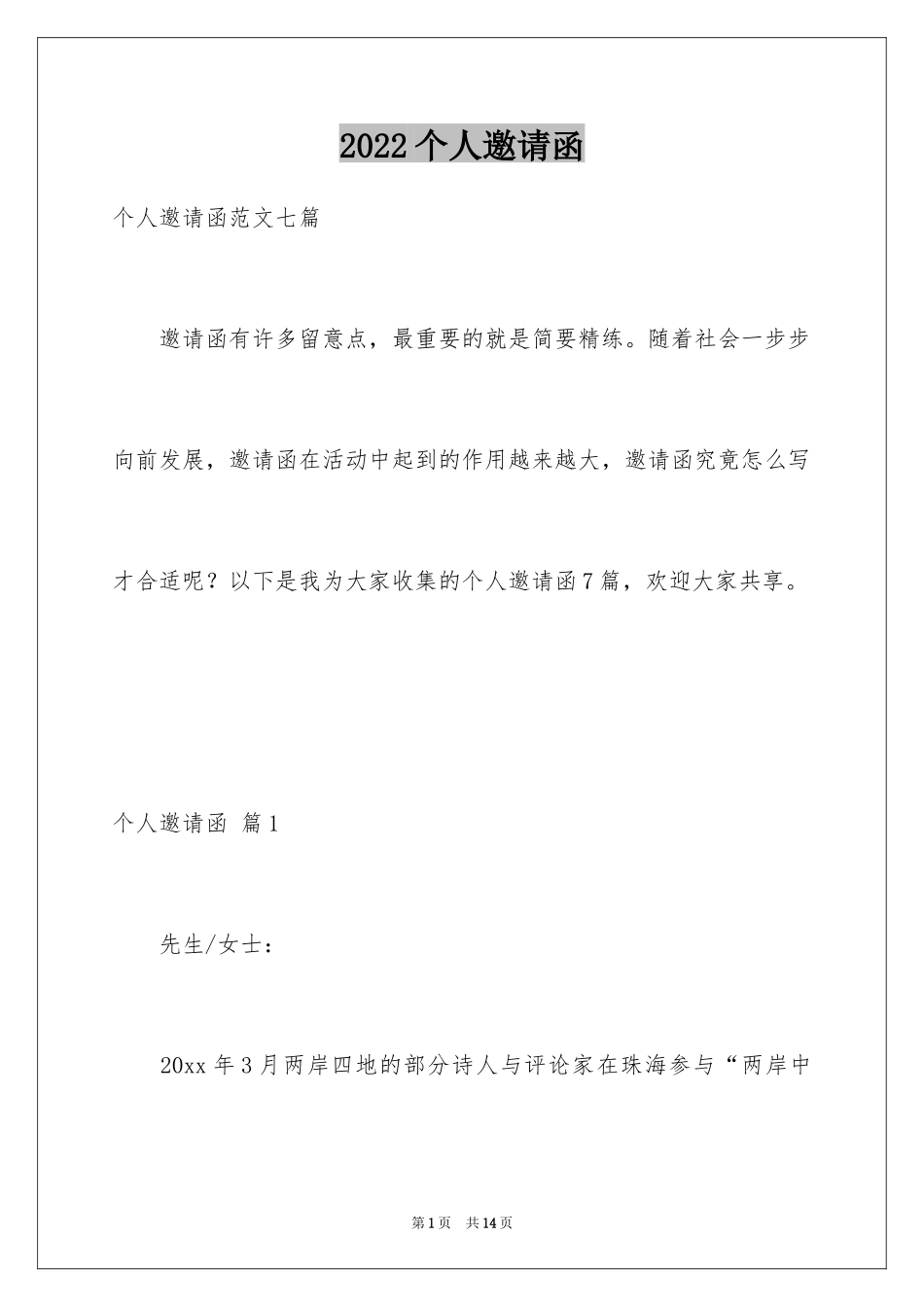 2024个人邀请函_3_第1页