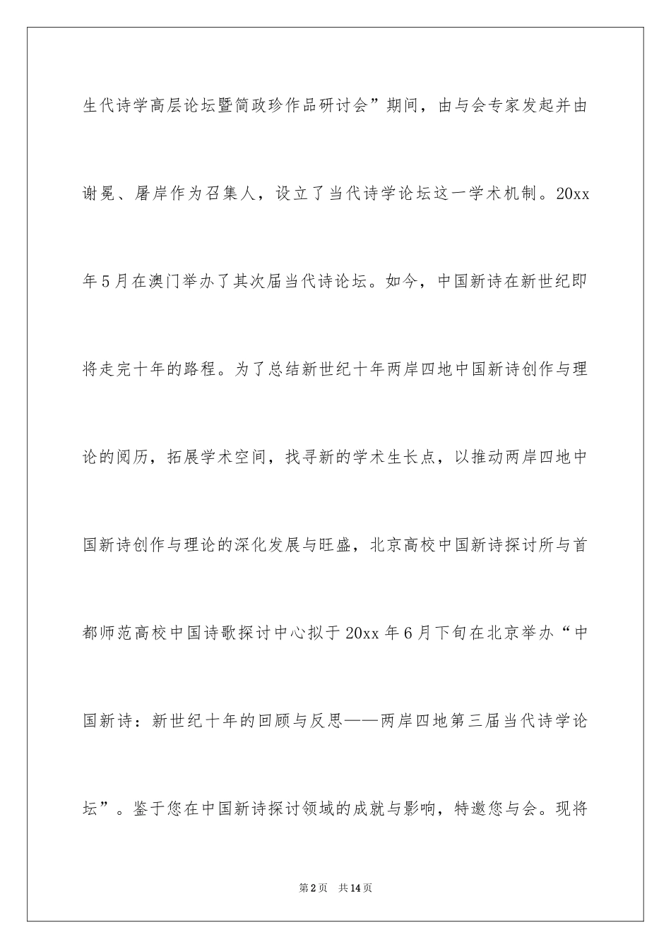 2024个人邀请函_3_第2页