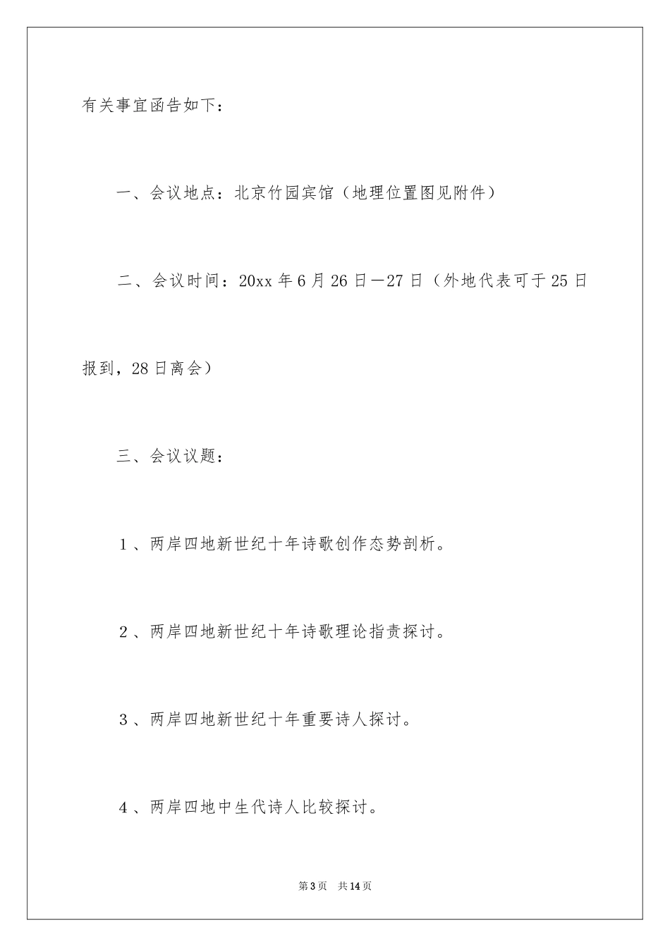 2024个人邀请函_3_第3页