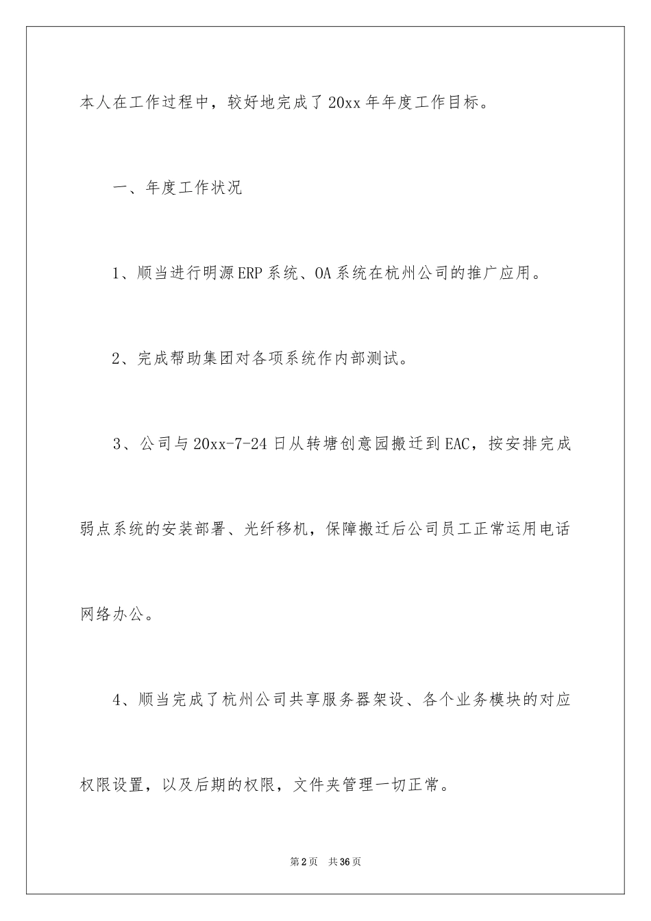 2024互联网行业述职报告_第2页